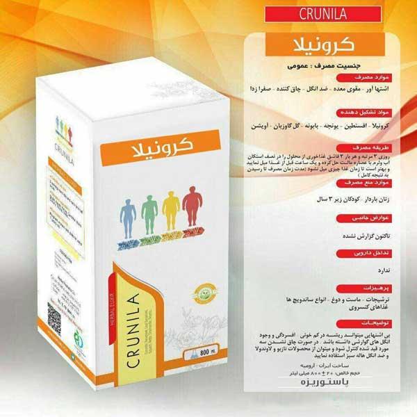 کرونیلا هاله سبز (چاق کننده)_800میل